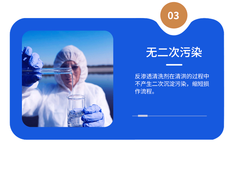 1688709784214087.png 反渗透清洗剂_07.png