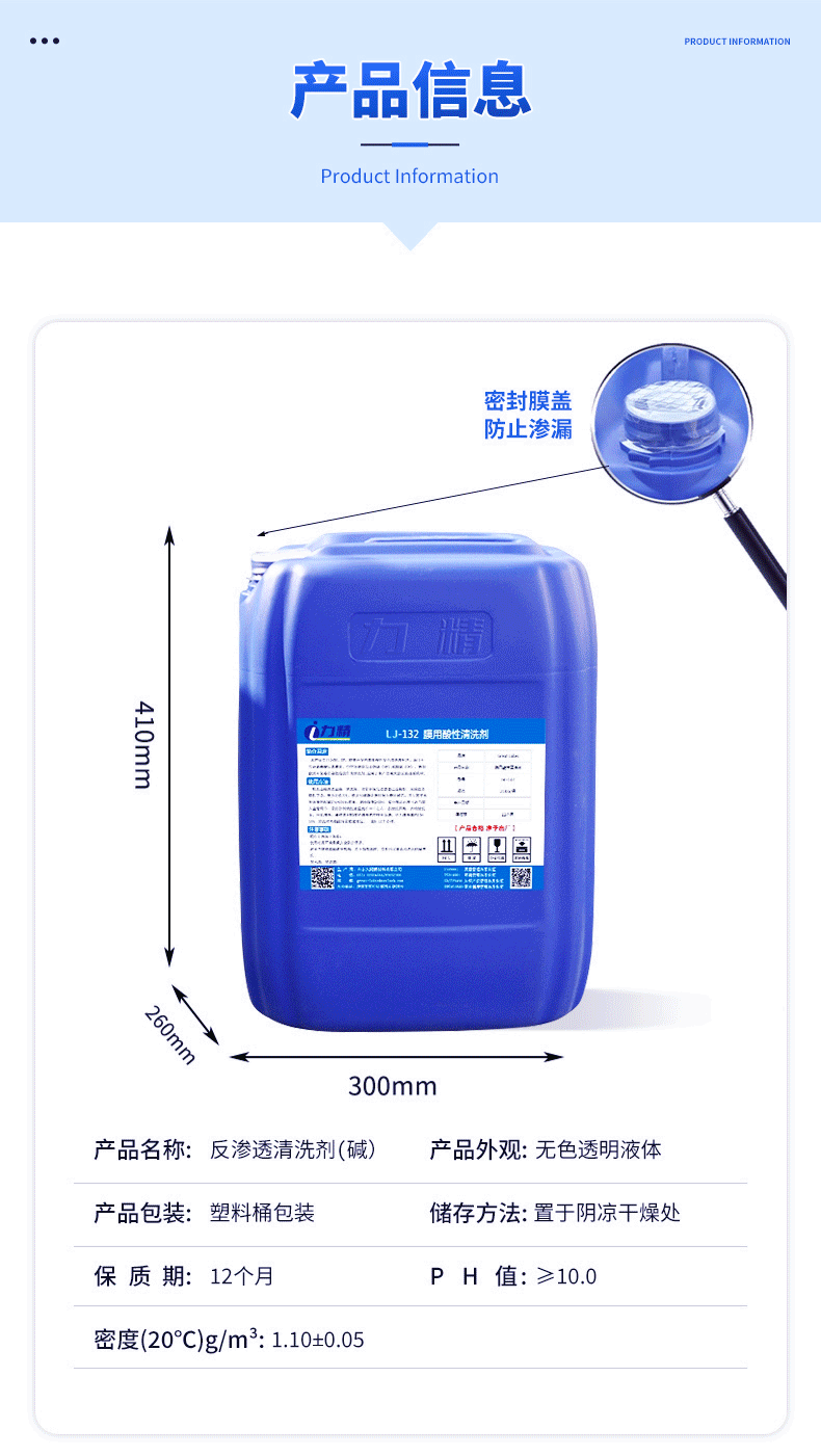 1688709793156161.png 反渗透清洗剂_08.png