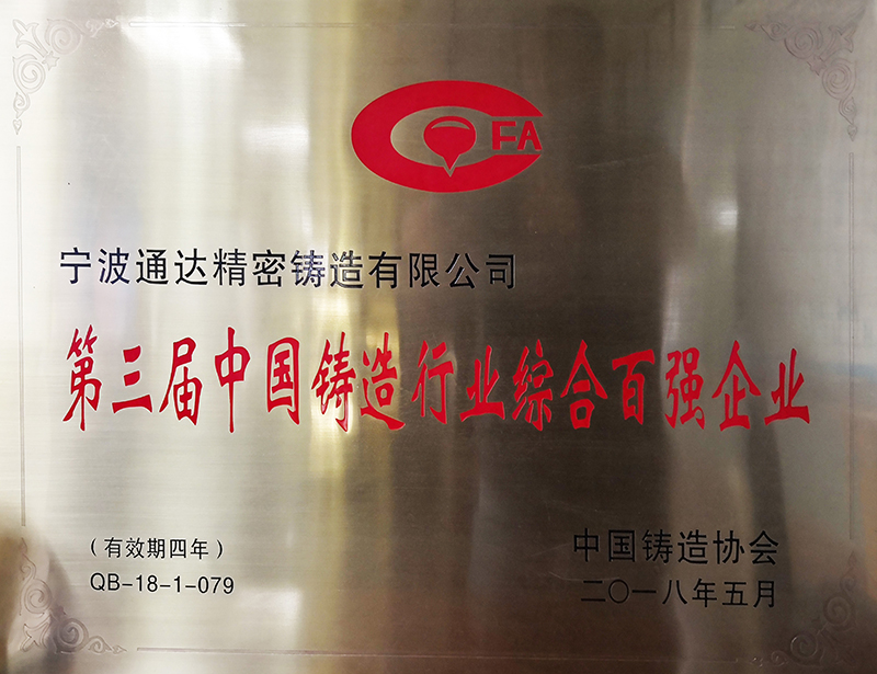中国铸造行业百强企业